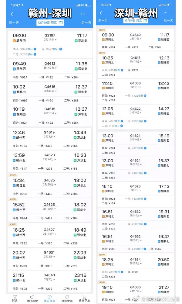 赣深高铁明日开通今起可购票全程票价146元起