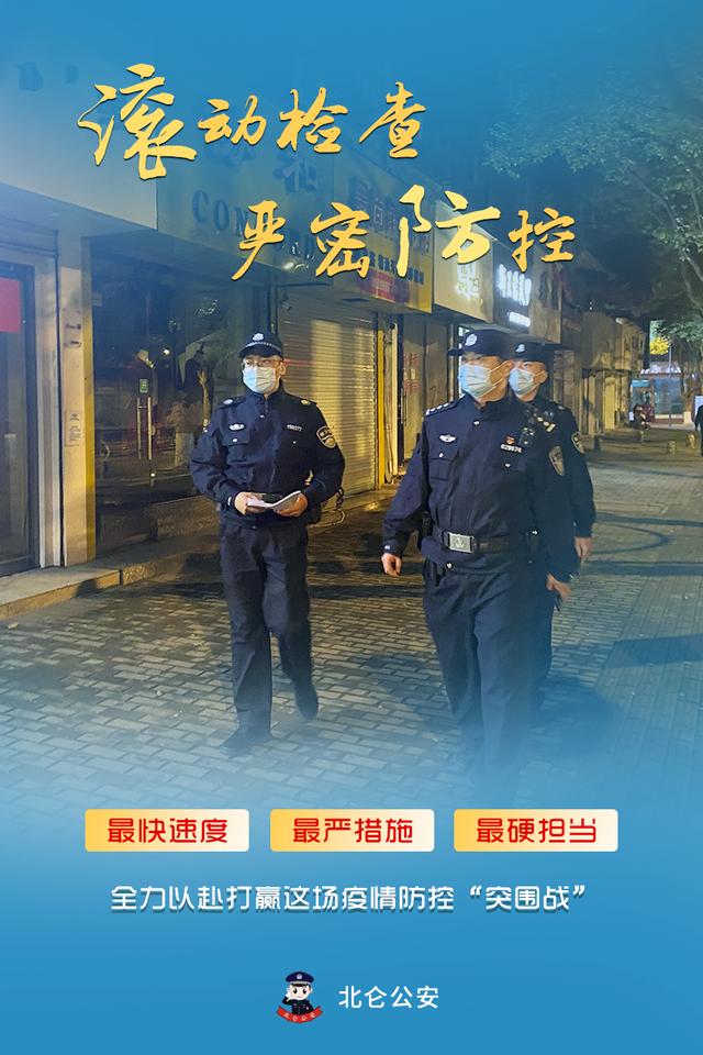 细致、精致、极致!北仑公安坚决守牢疫情防控防线休闲区蓝鸢梦想 - Www.slyday.coM 细致、精致、极致!北仑公安坚决守牢疫情防控防线休闲区蓝鸢梦想 - Www.slyday.coM