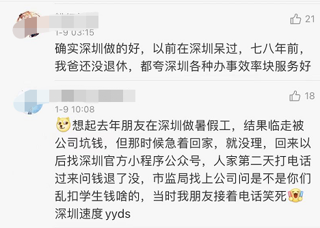 为什么一句“电话发我”让深圳上热搜？上千高赞留言给出了答案休闲区蓝鸢梦想 - Www.slyday.coM