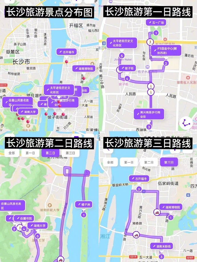 长沙旅游攻略来啦！__财经头条