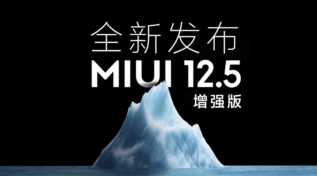 小米miui125增強版正式發佈沒錯就是miui13首個公測版本