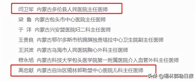 锡盟两名医生被评为“白求恩式好医生”休闲区蓝鸢梦想 - Www.slyday.coM