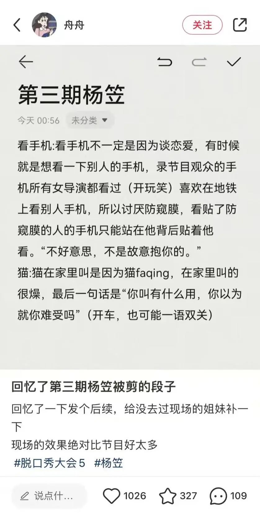 杨笠：你就是太懂男人了！搞笑女真的没有爱情么？休闲区蓝鸢梦想 - Www.slyday.coM