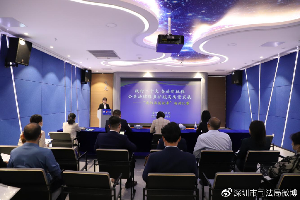 一起来看深圳盐田"我的法援故事"演讲比赛|盐田|法