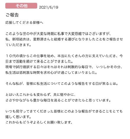 据日媒 新垣结衣与星野源结婚 逃避虽可耻但有用成真了 据日媒 新垣结衣与星野源结婚 逃避虽可耻但有用成真了