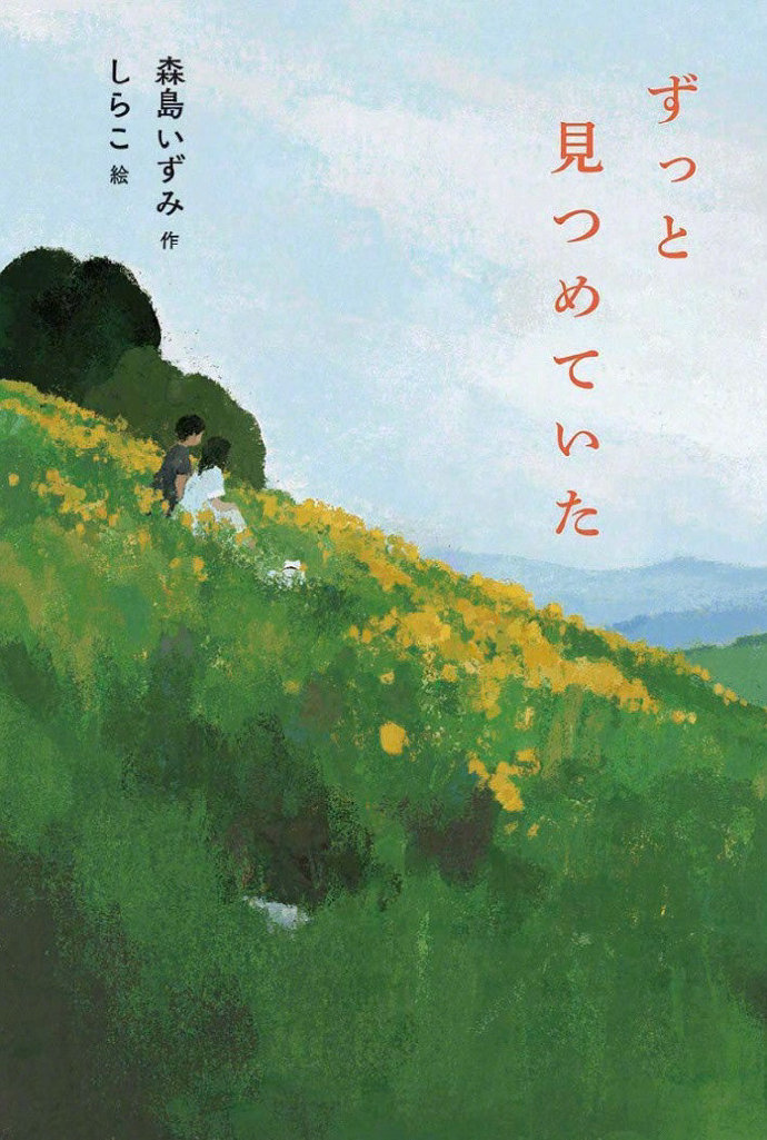 来自插画师しらこ插画书籍封面设计