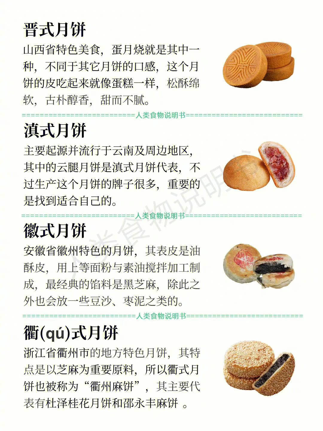常见的月饼名称及特点,你喜欢吃哪种月饼?__财经头条