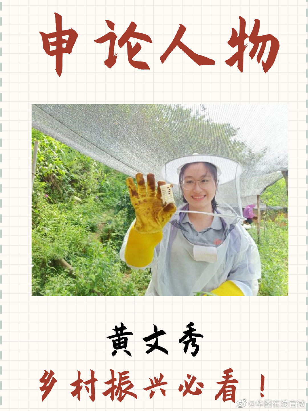 乡村振兴必看人物——黄文秀 了解事迹,感受精神!_高清图集_新浪网