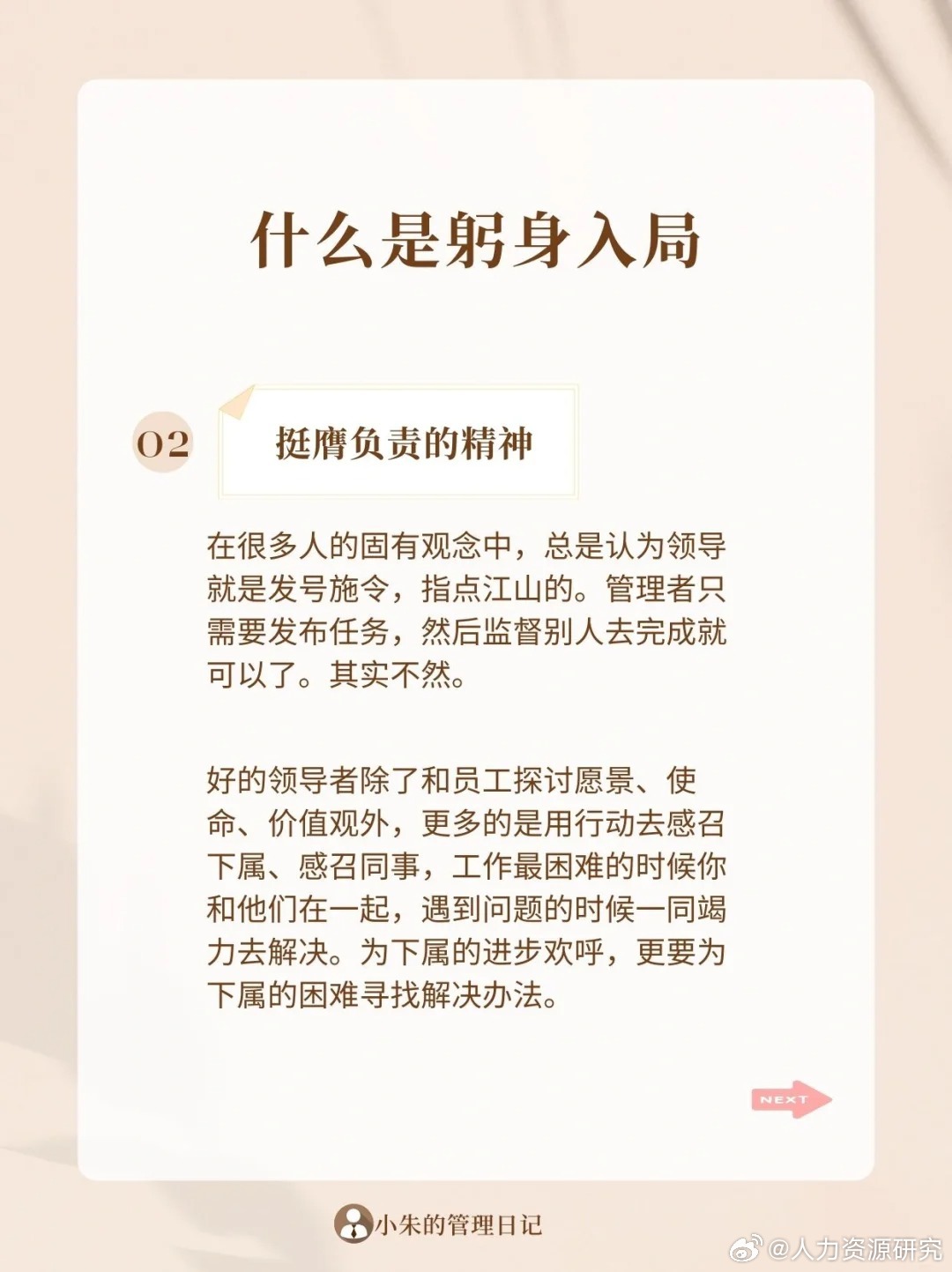 不躬身入局,别当管理者|管理者_新浪新闻