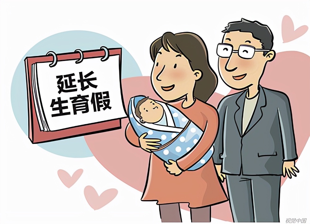 多地官宣延长产假妈妈们怎么看