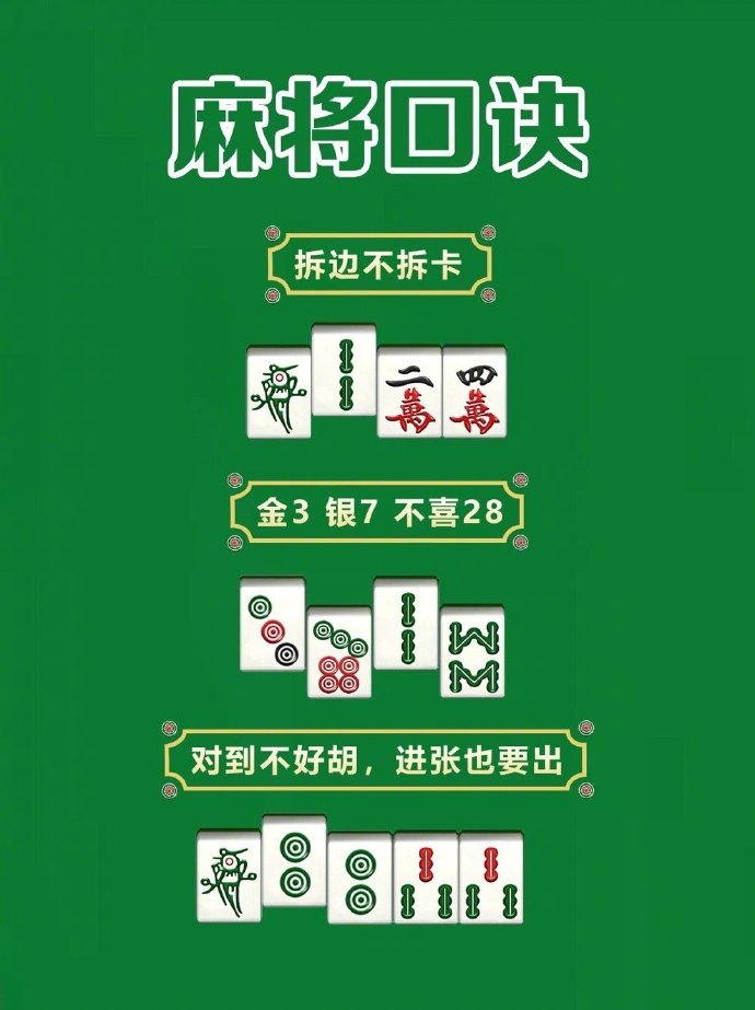 麻将口诀没白记|口诀|麻将_新浪新闻