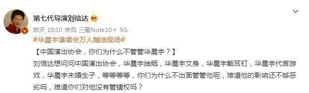 华晨宇演唱会上蹦迪?导演刘信达公开怒怼,喊话演出协会管管他休闲区蓝鸢梦想 - Www.slyday.coM