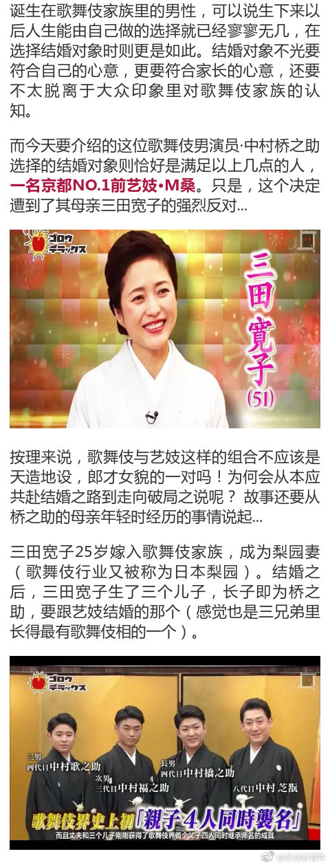 日本歌舞伎之妻 三田女王与儿子反目成仇 日本歌舞伎之妻 三田女王与儿子反目成仇