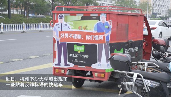 “你是家人小宝贝，别为骗子流眼泪”，杭州下沙大学城里的快递车上出现高质量涂鸦