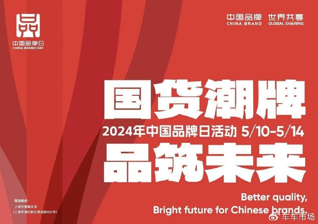 2024年中国品牌日开幕,风行星海v9让世界见证中国品牌向上