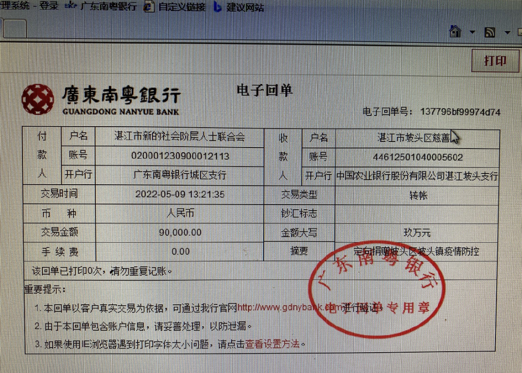 转账电子回执单号唯一的 新浪网