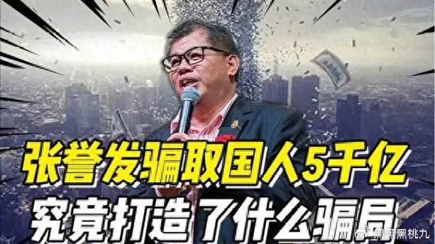 卷走5000亿、坑惨200万中国人传销集团创始人,已引渡回国受审!|张誉发|反诈|借贷|张誉|儿子_新浪新闻