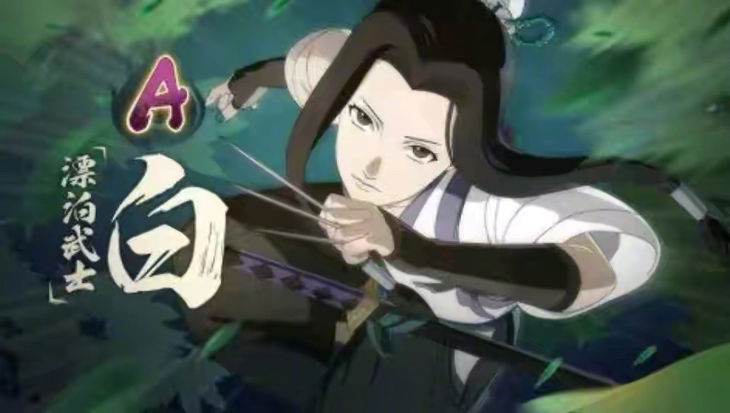 漂泊武士情报公开白可能是限定b忍人设很像剑心