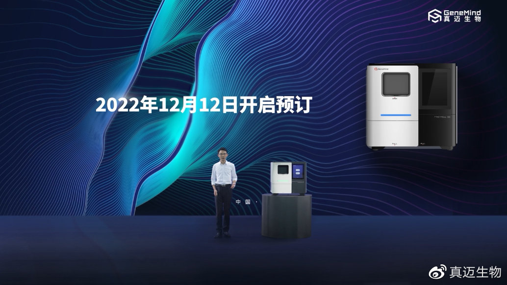 重磅!真迈生物FASTASeq 300基因测序系统正式发布