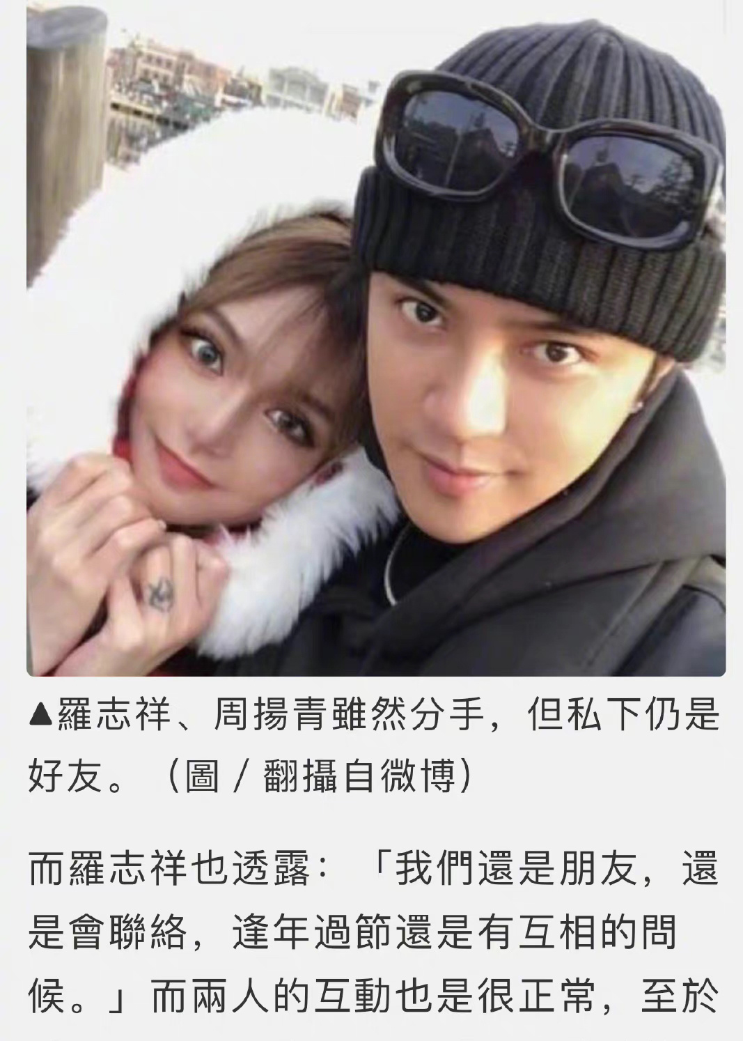 罗志祥说跟周扬青还是朋友:我们还是朋友,还是会联络,逢年过节还是有