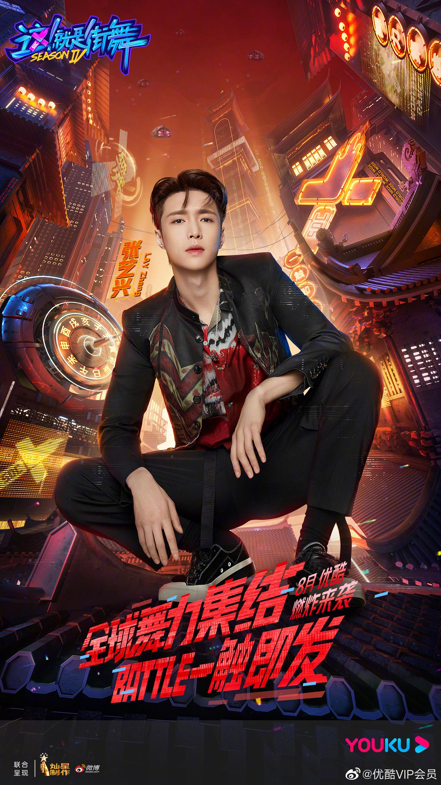 街舞4张艺兴队长@努力努力再努力x 正式官宣!