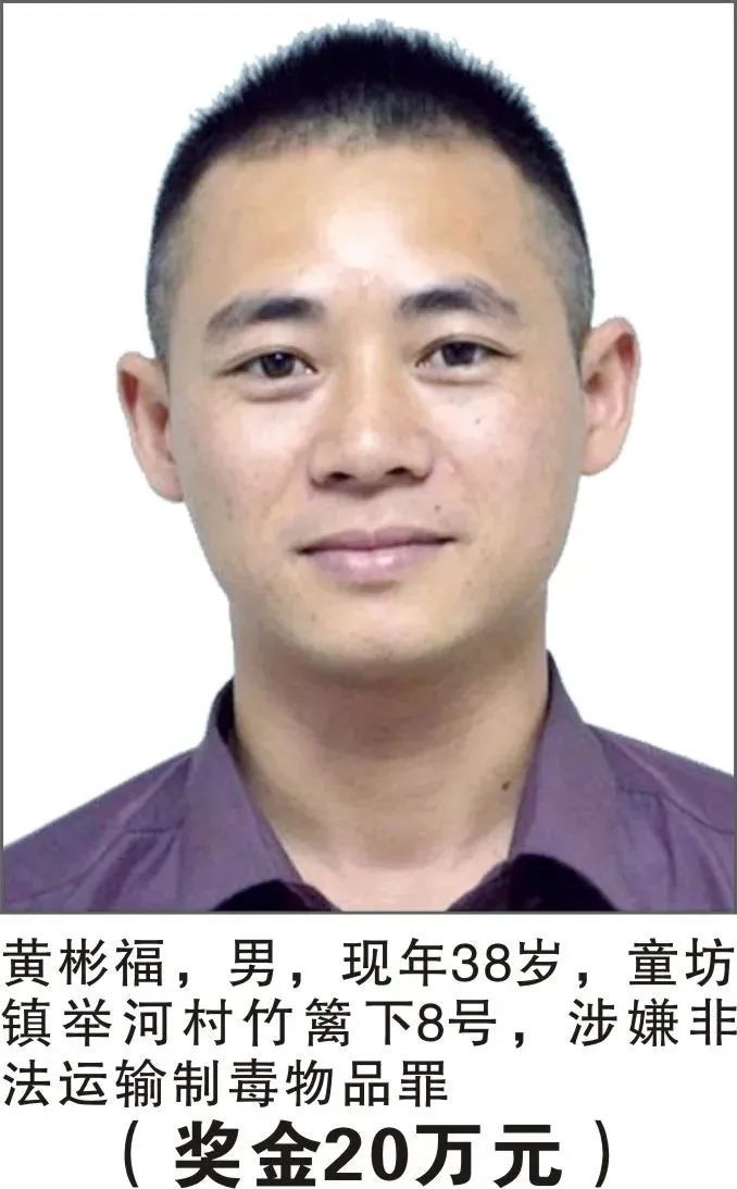 发现这些人立即报警，警方最高悬赏50万抓捕涉麻涉毒逃犯休闲区蓝鸢梦想 - Www.slyday.coM