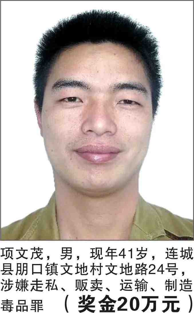 发现这些人立即报警，警方最高悬赏50万抓捕涉麻涉毒逃犯休闲区蓝鸢梦想 - Www.slyday.coM