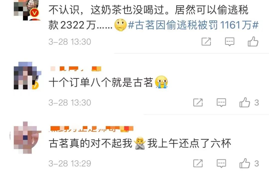 热搜第一！知名奶茶店因偷逃税，被罚款1161万休闲区蓝鸢梦想 - Www.slyday.coM