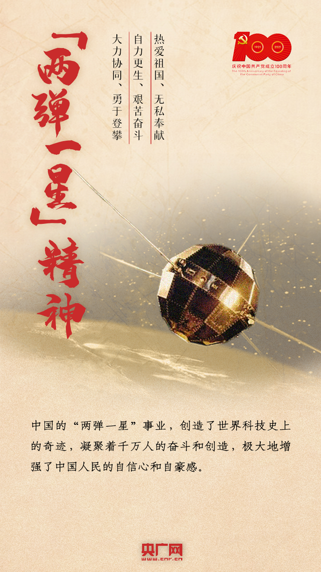 两弹一星精神见证初心赓续精神血脉