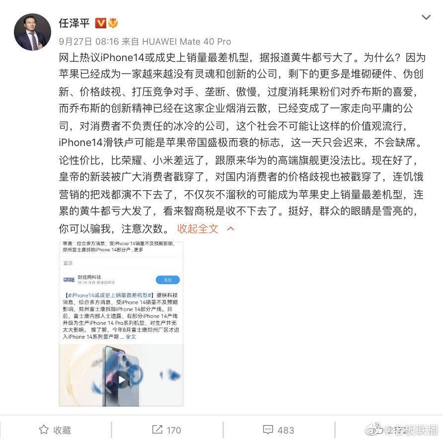任泽平9天6次炮轰苹果！呼吁果粉们醒醒，不要再沦为“高端”韭菜休闲区蓝鸢梦想 - Www.slyday.coM