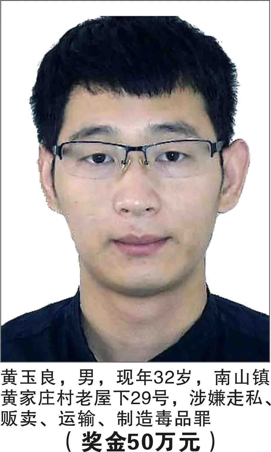 发现这些人立即报警，警方最高悬赏50万抓捕涉麻涉毒逃犯休闲区蓝鸢梦想 - Www.slyday.coM