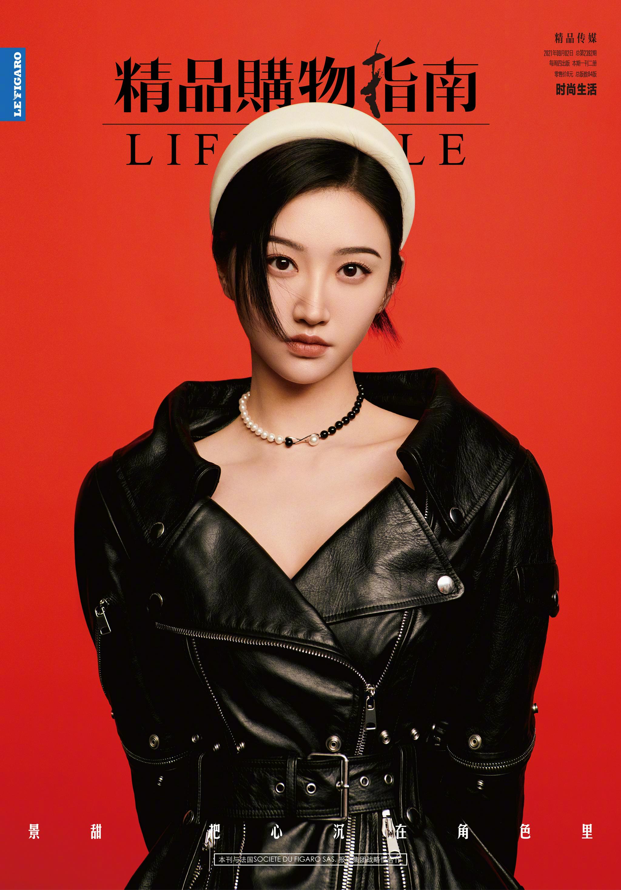 景甜《精品购物指南》封面 内页大片 满满复古摩登感……_高清图集