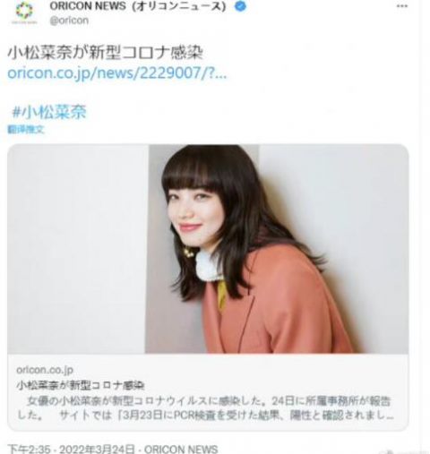 小松菜奈确诊新冠  其丈夫菅田将晖亦感染新冠休闲区蓝鸢梦想 - Www.slyday.coM