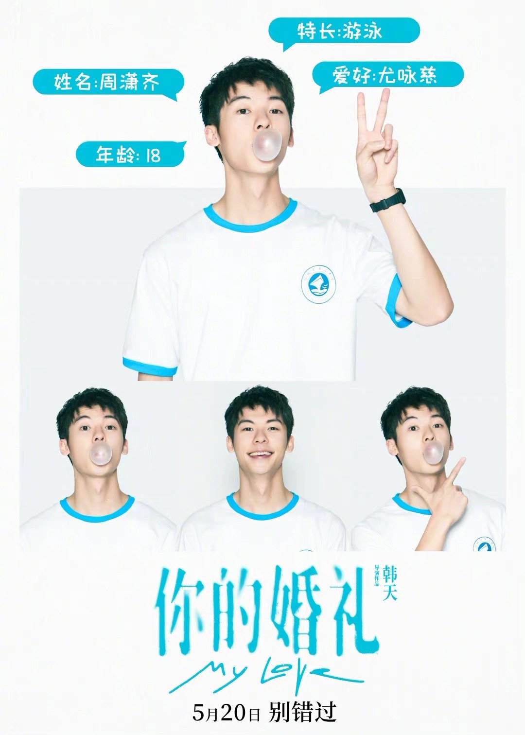 许光汉,章若楠《你的婚礼》校服定妆照曝光