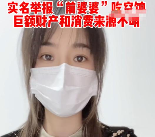 女子举报婆婆财产来历不明,月月领工资吃空饷,名下8套房9间商铺休闲区蓝鸢梦想 - Www.slyday.coM 女子举报婆婆财产来历不明,月月领工资吃空饷,名下8套房9间商铺休闲区蓝鸢梦想 - Www.slyday.coM