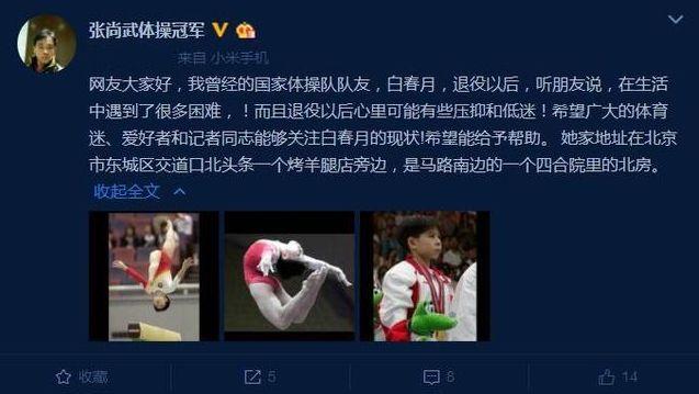 据消息透露,白春月是患上了股骨头坏死症,所以不得已只能向社会求助