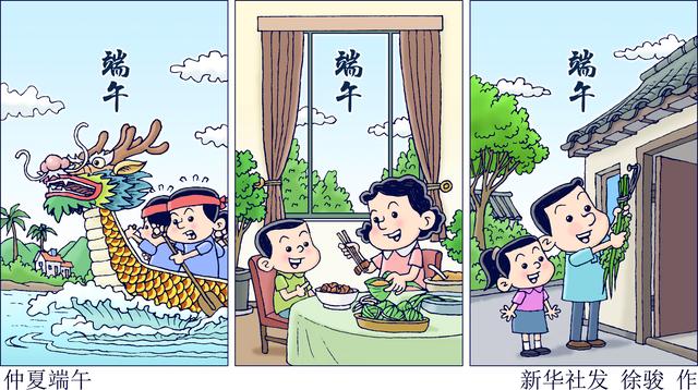 图表漫画端午节仲夏端午横版