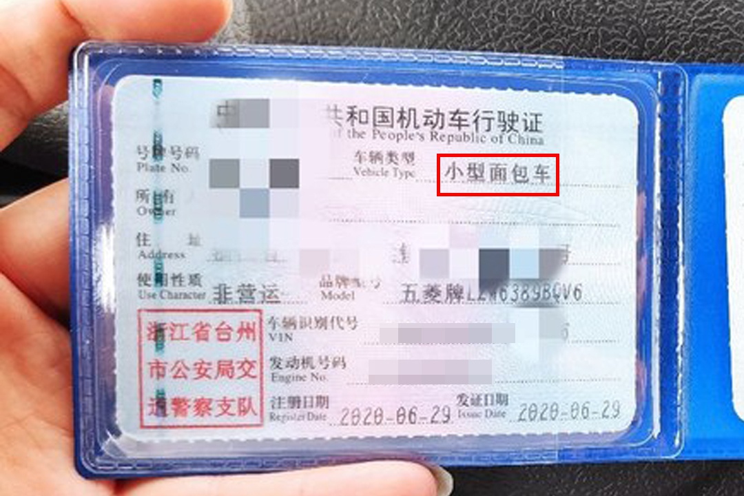 其中五菱之光的行驶证上车辆类型登记为小型面包车.