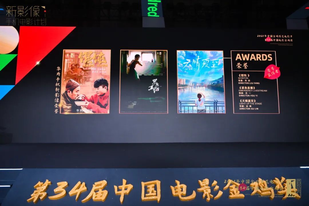 用对待长片态度对待手机电影 写在2021华为新影像颁奖活动后