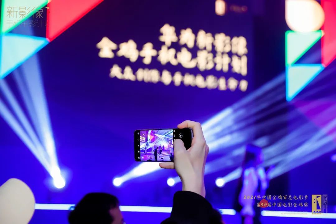 用对待长片态度对待手机电影 写在2021华为新影像颁奖活动后