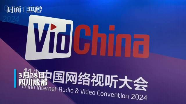 30秒｜四大非遗亮相第十一届中国网络视听大会