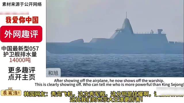 中国最新057型万吨级护卫舰现身,排水量超14000吨|中国_新浪新闻