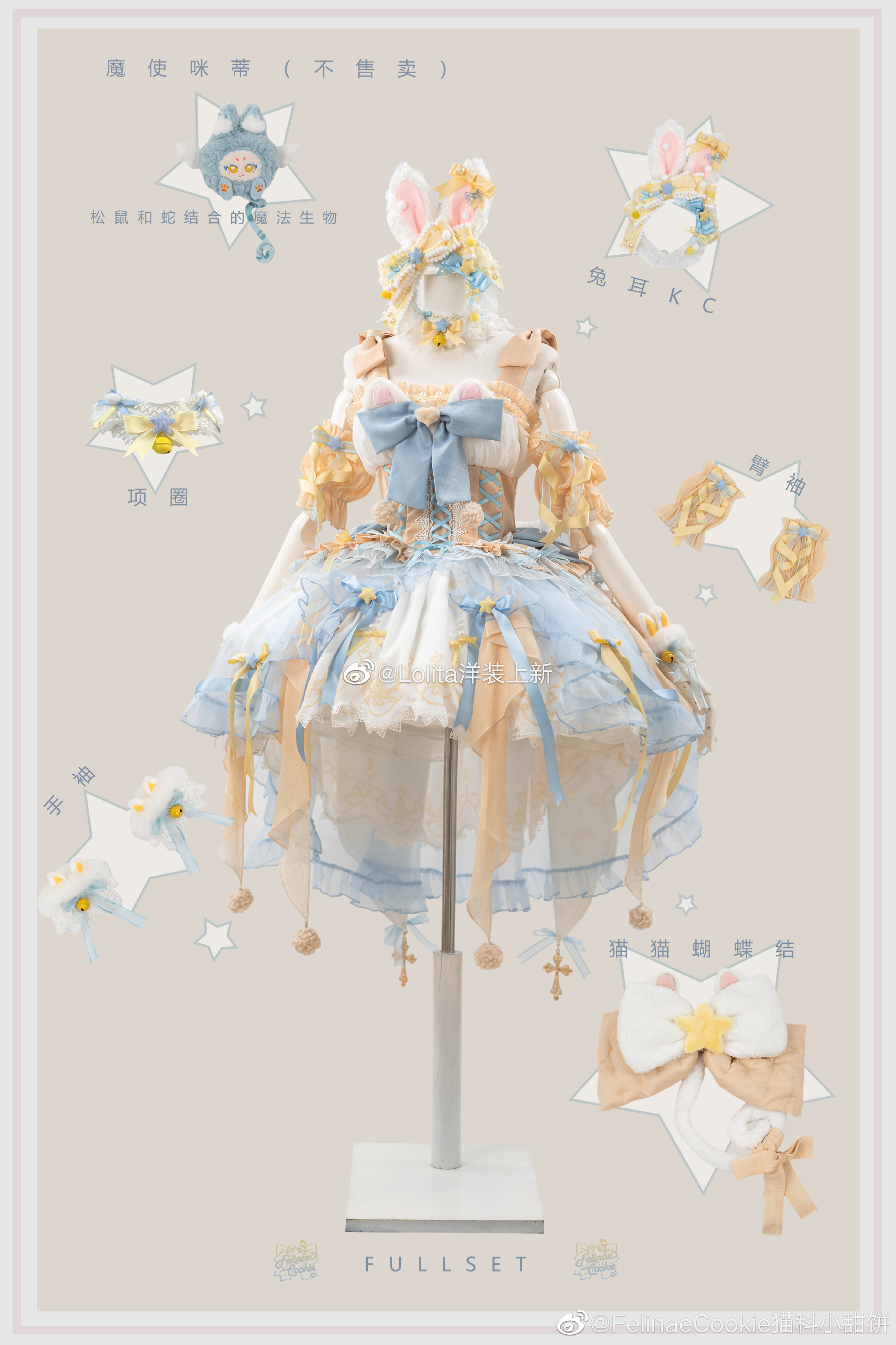 电阻felinaecookie猫科小甜饼裙子魔法少女降临计划图透