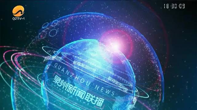 泉州新闻联播2024323