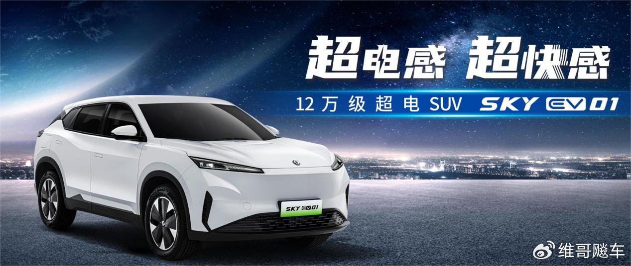 1499万起售东风风神skyev01新增车型上市440530km纯电续航