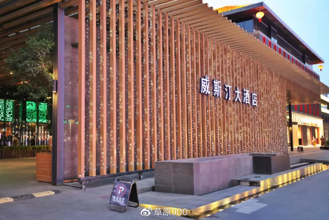 享游西安古都与时尚周末来威斯汀大酒店曲江艺术博物馆看看