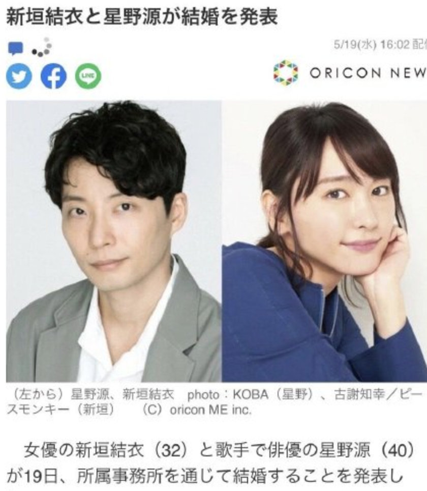 据日媒 新垣结衣与星野源结婚 逃避虽可耻但有用成真了 据日媒 新垣结衣与星野源结婚 逃避虽可耻但有用成真了