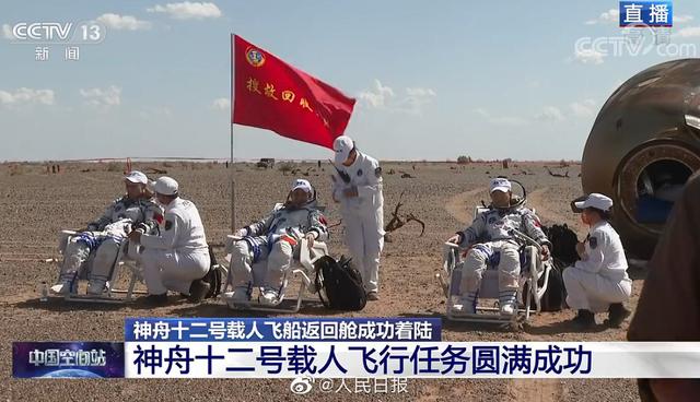 太空“出差”结束 神十二航天三人组回家了休闲区蓝鸢梦想 - Www.slyday.coM