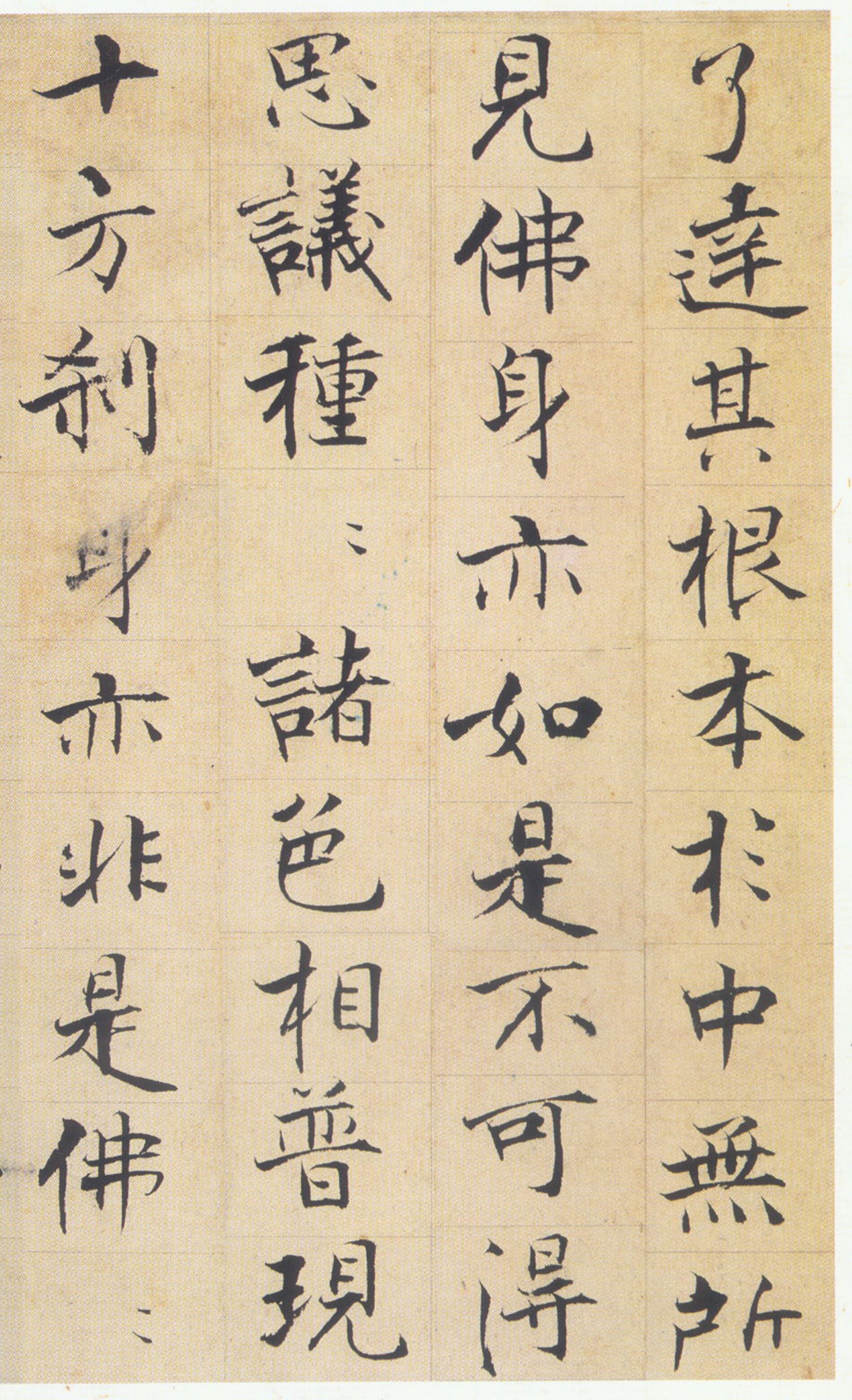 张即之|华严经册