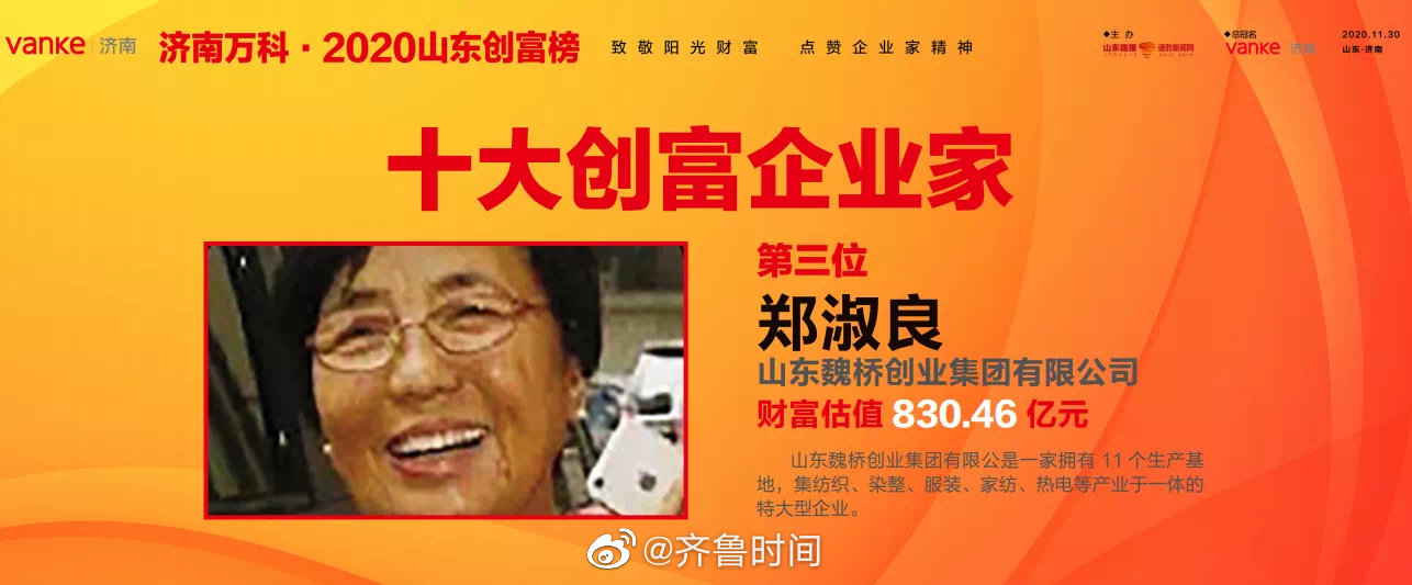 家,分别是歌尔股份的姜滨家族,日照钢铁的杜双华,魏桥集团的郑淑良